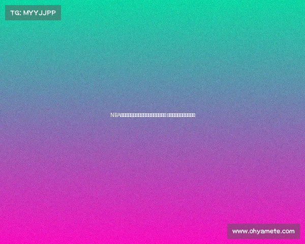 NBA最新动态：詹姆斯重返赛场勇士快船激战 正面对决展现联盟新格局